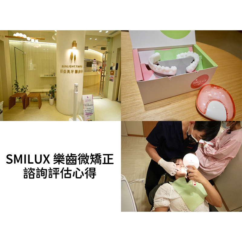 [樂齒 x 小空媽咪] 樂齒微矯正諮詢開箱！細心的日亞美牙醫診所讓我不害怕看牙齒這件事！