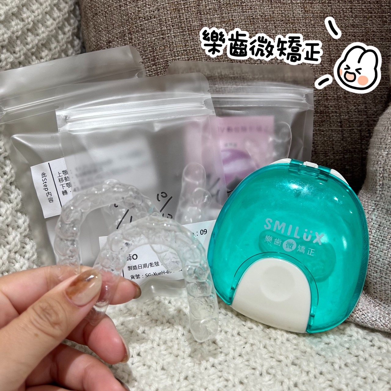 [樂齒 x 愛麗絲的吃不停人生]認真配戴牙套滿，可以減少吃東西的時間還順便減肥！