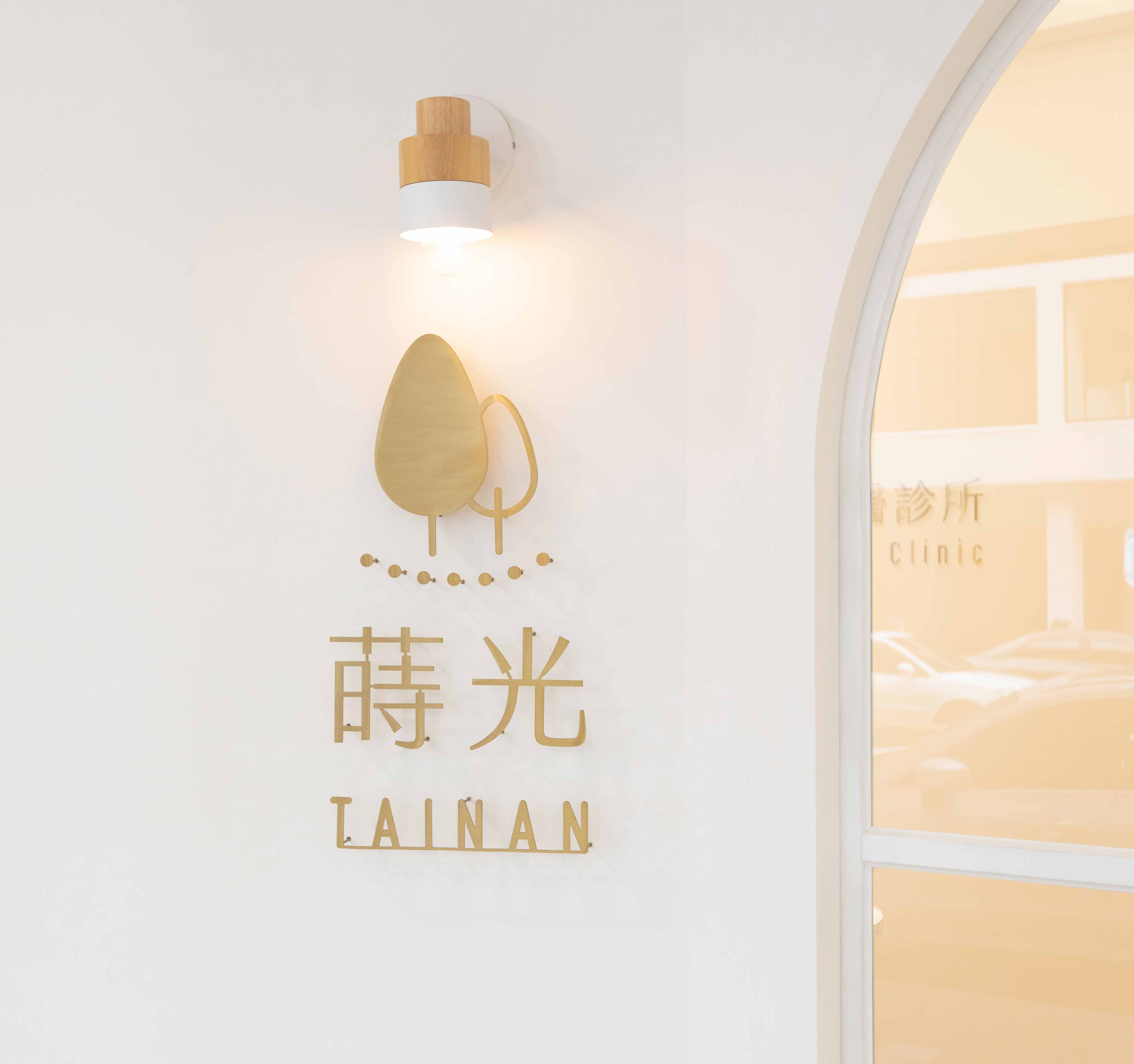 台南牙醫推薦-蒔光美學牙醫診所：去蒔光診所諮詢隱形牙套，不管是牙醫師、諮詢師、櫃檯人員還是牙醫助理都很親切，不會讓人覺得不舒服，仔細告訴我矯正計劃，好安心