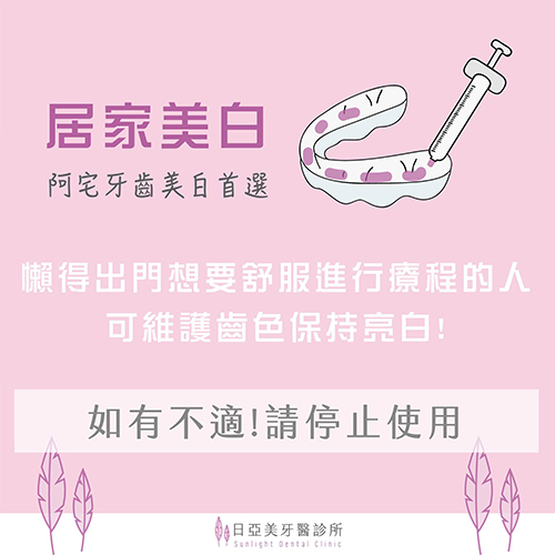  冷光美白VS居家美白 