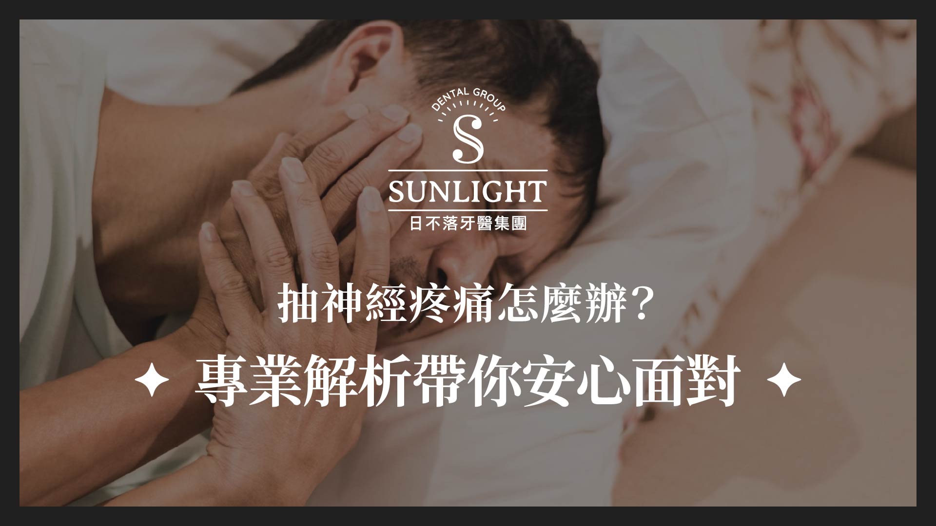 抽神經疼痛怎麼辦?無痛抽神經有可能嗎?專業解析帶你安心面對