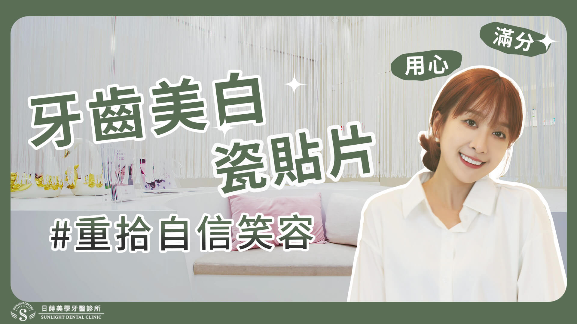 陶瓷貼片缺點？選擇陶瓷貼片不後悔，重拾自信笑容你必須知道的4件事情！