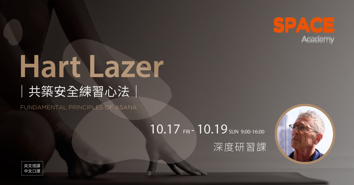 2025：Hart Lazer 共築安全練習心法研習