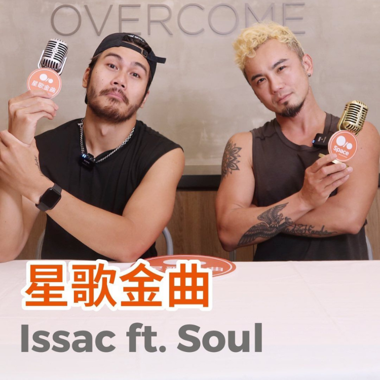 Soul Issac Cycle Yoga 星歌金曲 麥克風 爵士樂 非洲鼓點 EDM 爸爸