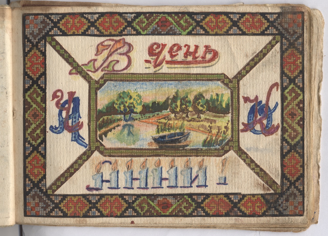 Альбом малюнків