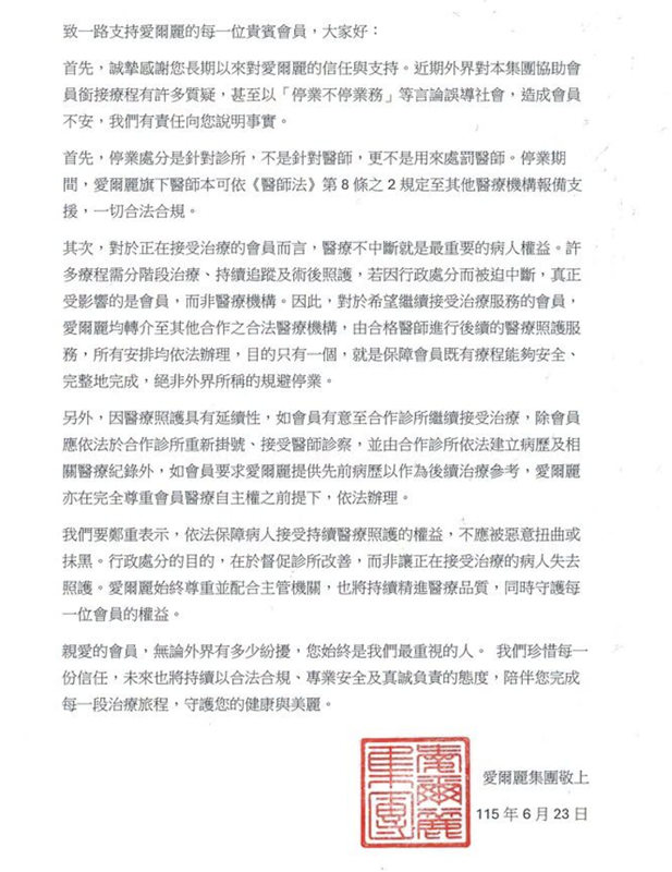 愛爾麗停業診所遭疑「原班人馬」換址執業　業者：依法轉介、非規避停業