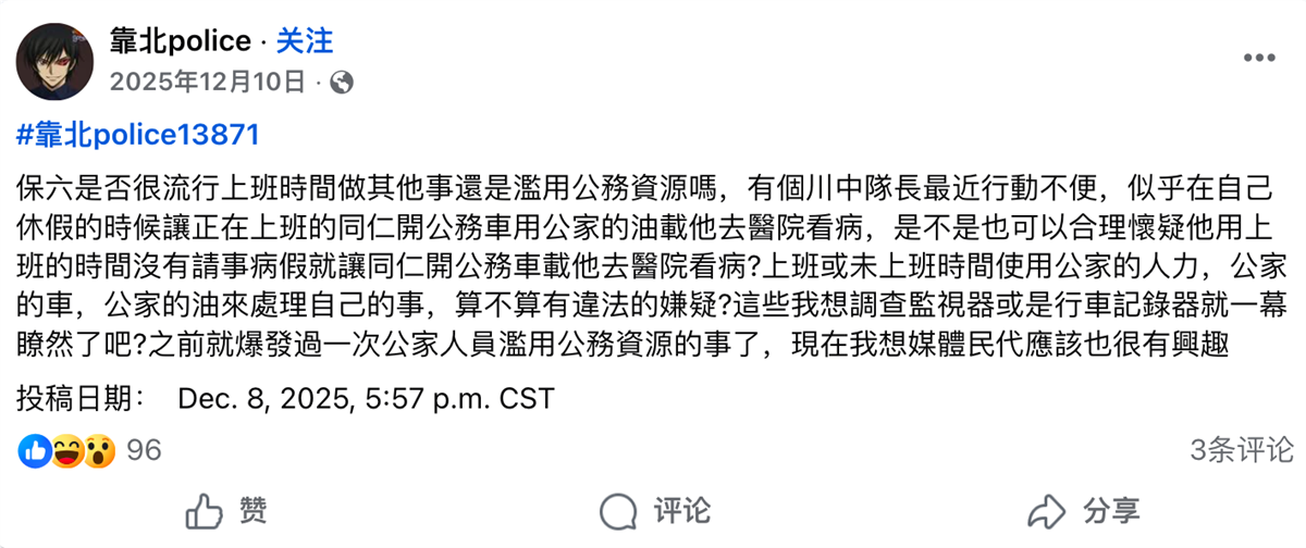 保六總隊再傳公務資源使用爭議　基層質疑是否涉私用公務車載送就醫
