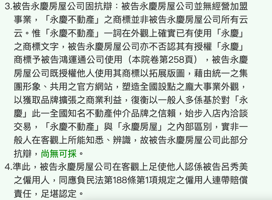 房仲涉虛偽交易坑屋主　法院判決「永慶房屋」與加盟總部共負連帶賠償責任