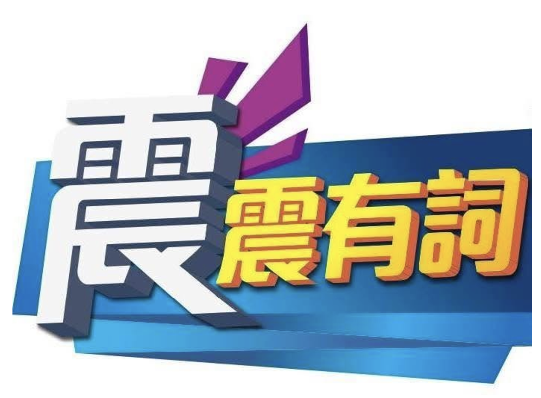 打房造就市場「三輸」局面? 專家:政策應從第二戶「限貸」全面鬆綁開始
