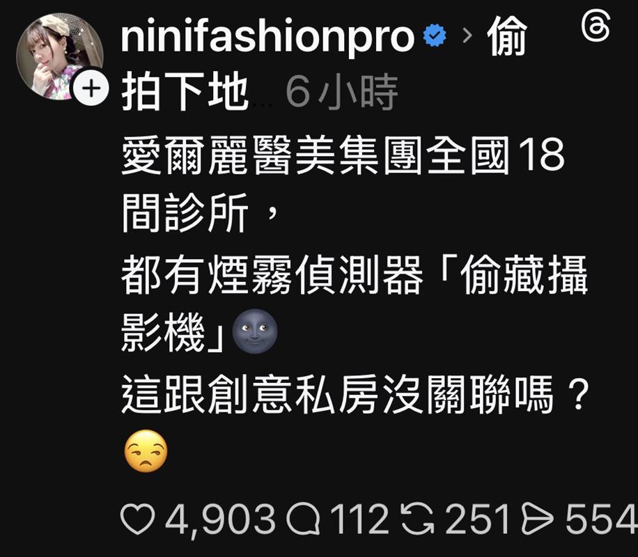 愛爾麗偷拍案檢拘提設備商　網爆：跟創意私房沒有關係嗎？