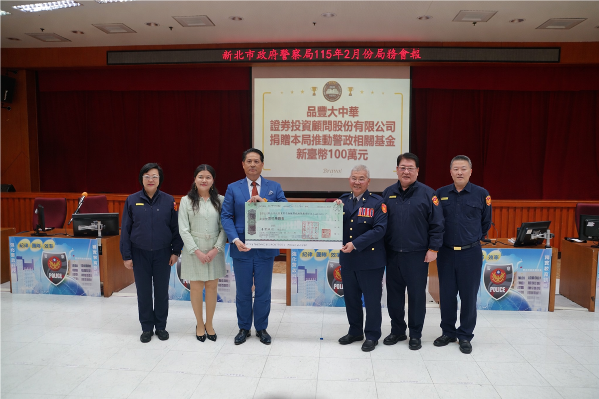 公私聯手護治安！品豐大中華捐百萬　新北警：將專款強化戰力