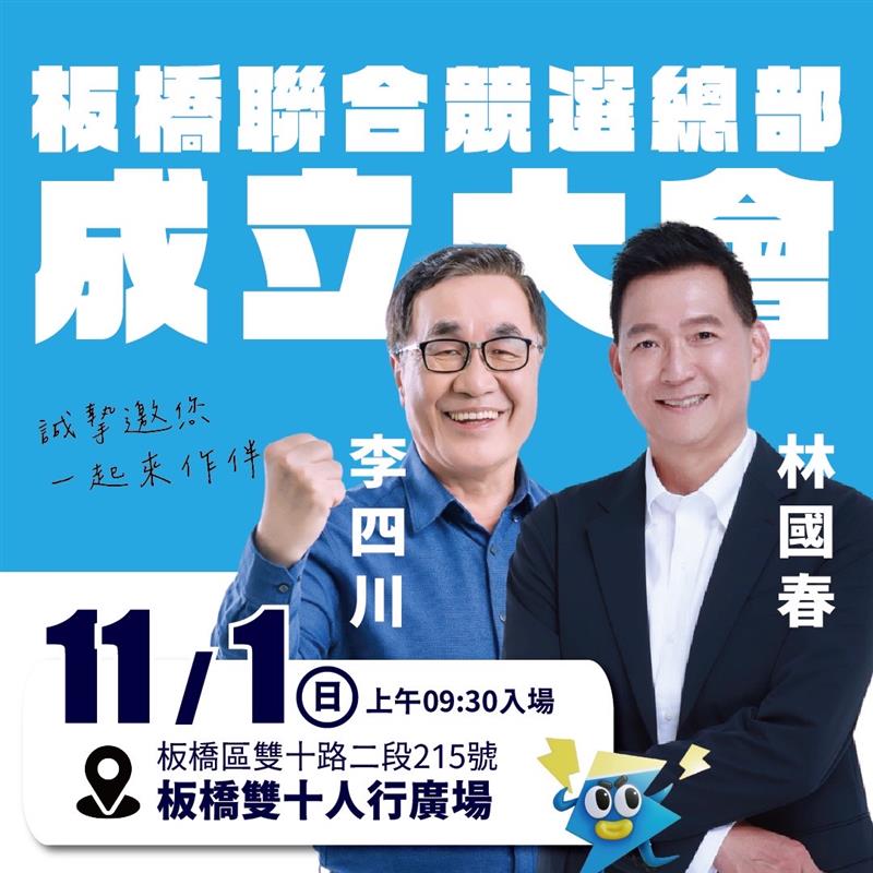 專業有底氣、服務有溫度!林國春深耕板橋 從反詐到地方建設持續為民發聲
