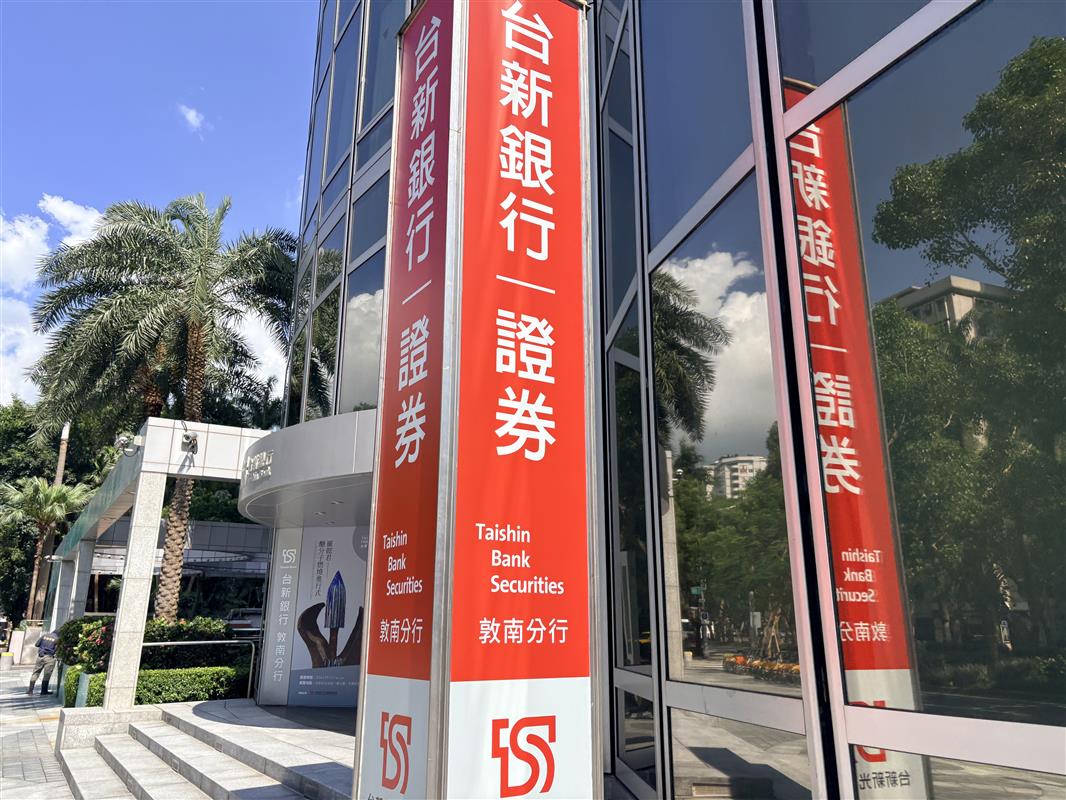 合併錯誤百出！台新證系統連4爆、錯帳20億　金管會祭券商史上最重罰