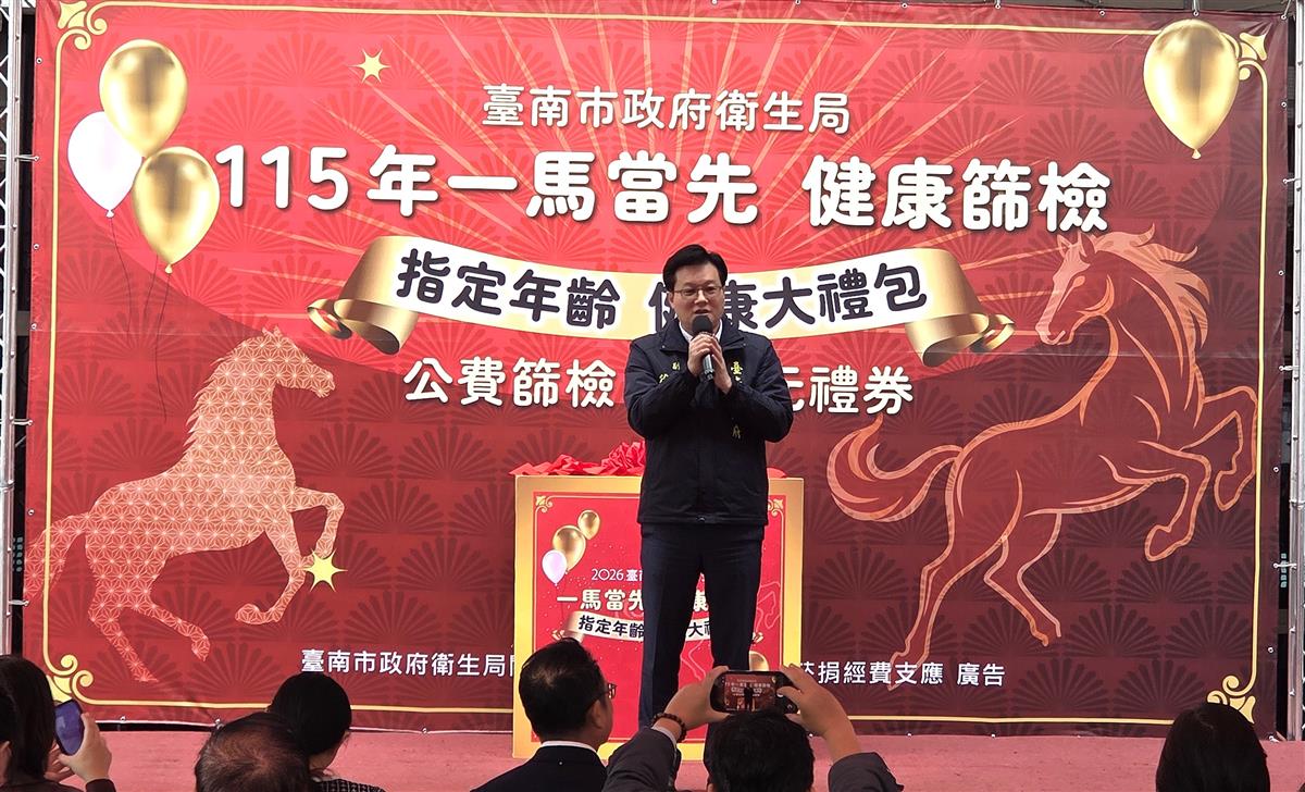 台南推廣公費健檢線上預約　篩檢完成送300元禮券