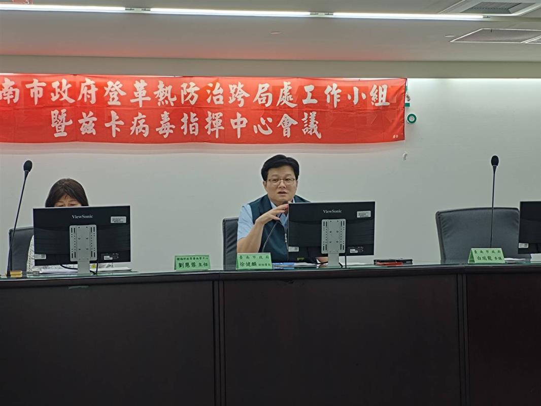 南市府召開登革熱防治跨局處會議　 徐健麟：全力防堵疫情入侵