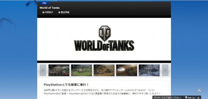World of Tanks se podívá i na PlayStation 4