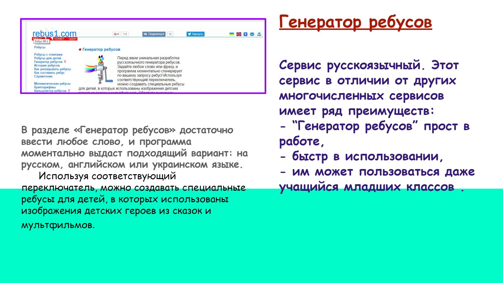 Генератор ребусов