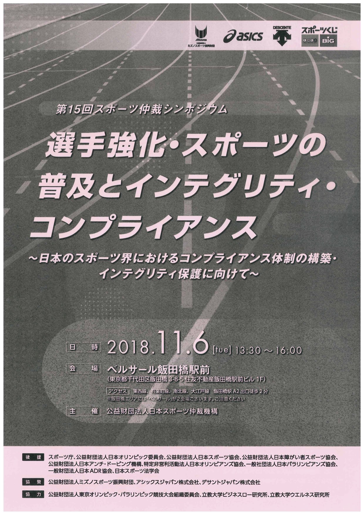 15回スポーツ仲裁シンポジウム_リーフレット-1