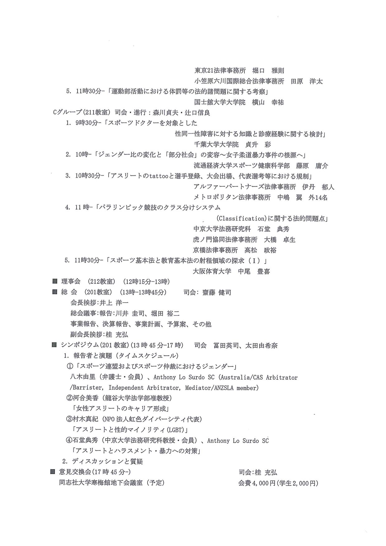 スポーツ法学会詳細３頁４頁4