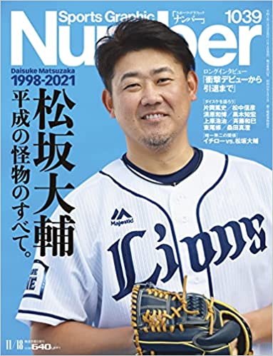 松坂大輔選手の引退試合にみる、現役の締めくくり方の重要さ