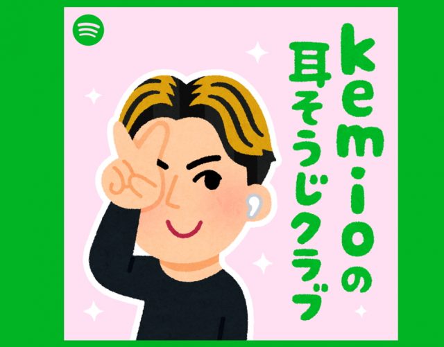 kemio Spotify Japan