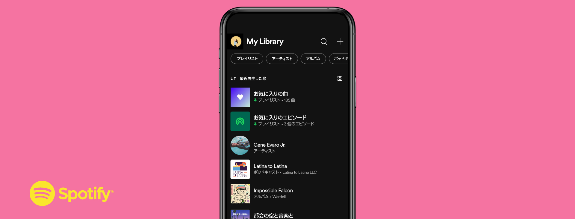 保存した音楽やポッドキャストをより速く簡単に探せる新しいmy Library Spotify Japan For The Record