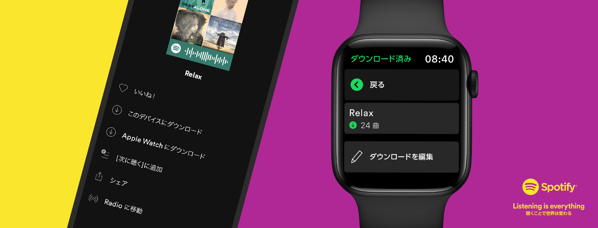 Apple Watchで Spotifyのオフライン再生を楽しめるように - Spotify