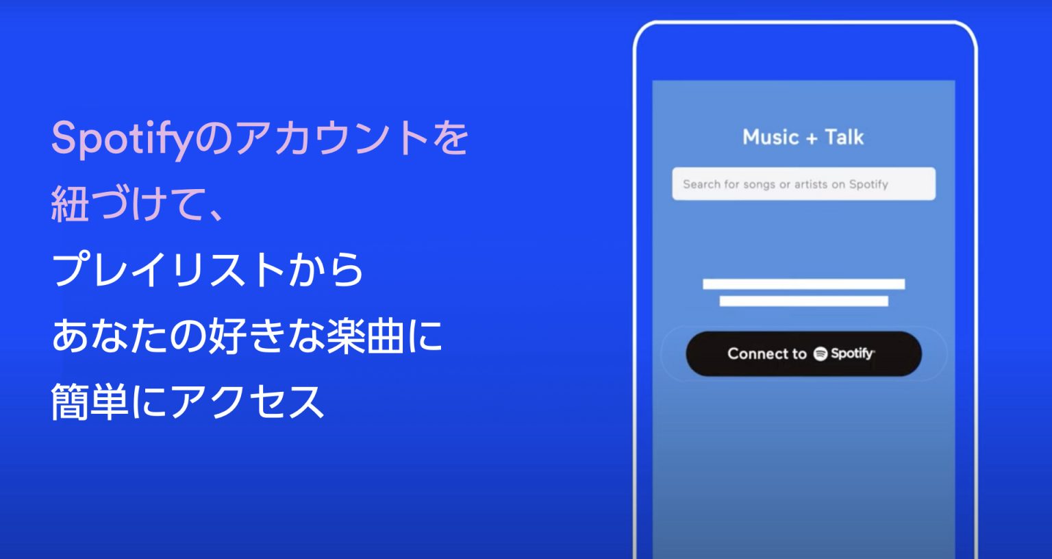 Anchorの「Music + Talk」機能を使った音声コンテンツ制作のヒント Spotify Japan — For the Record