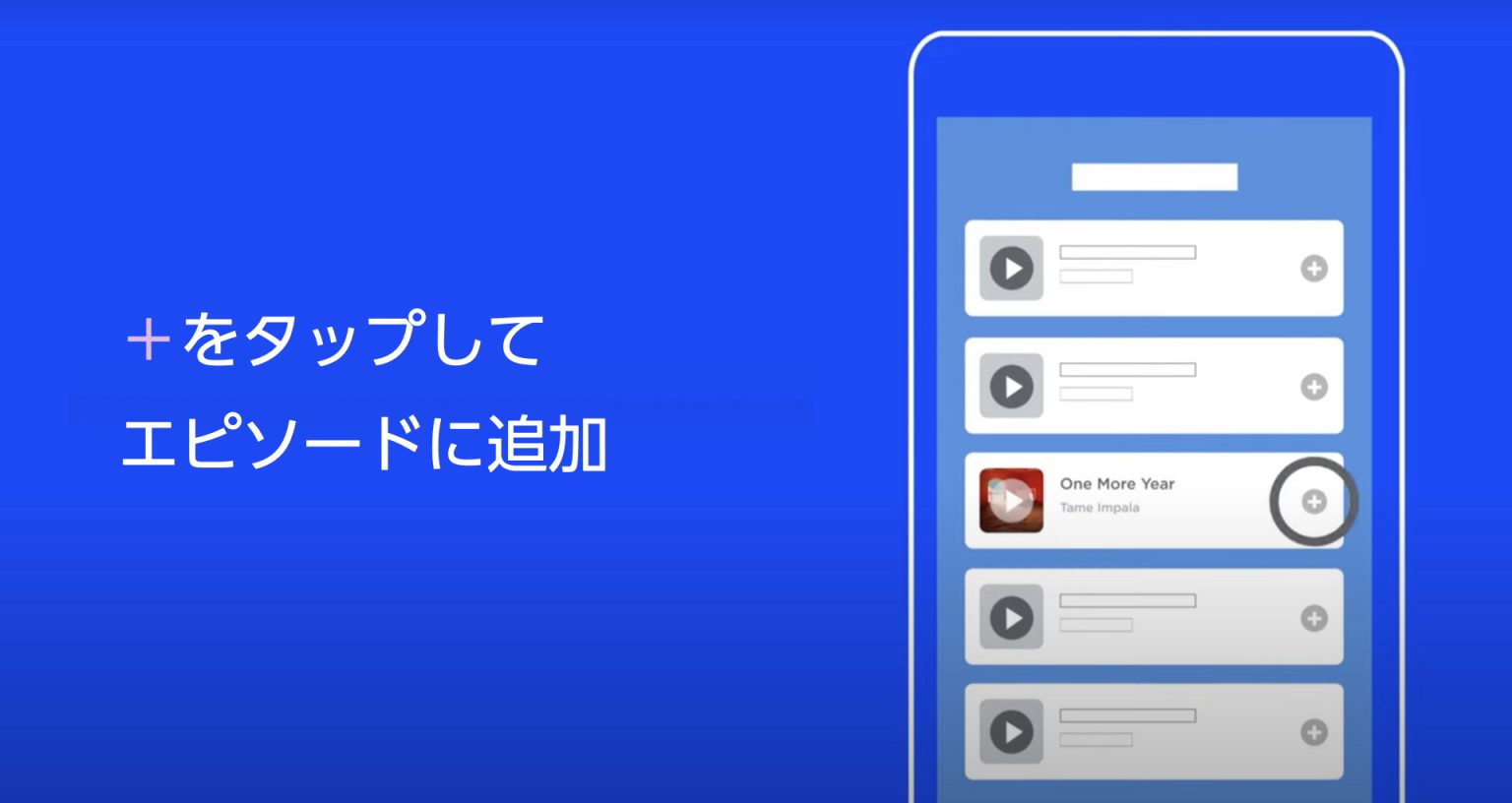 Anchorの「Music + Talk」機能を使った音声コンテンツ制作のヒント Spotify Japan — For the Record