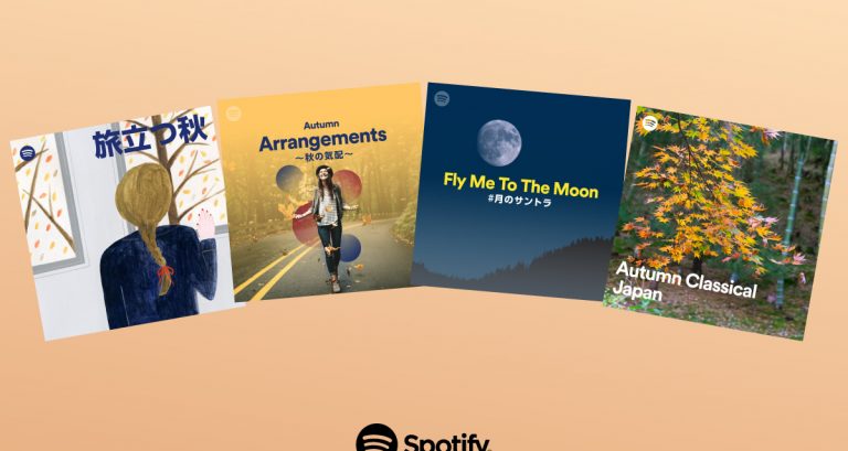 Spotifyで聴く、季節に寄り添う公式プレイリスト【秋編】