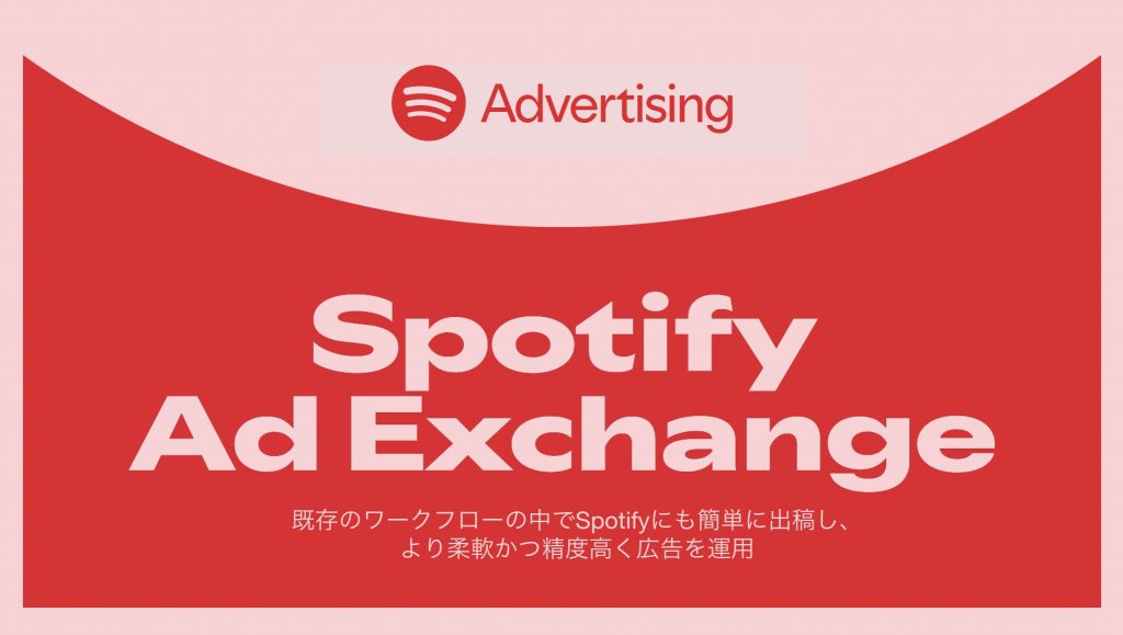 20250819spotifyadexchangekv99