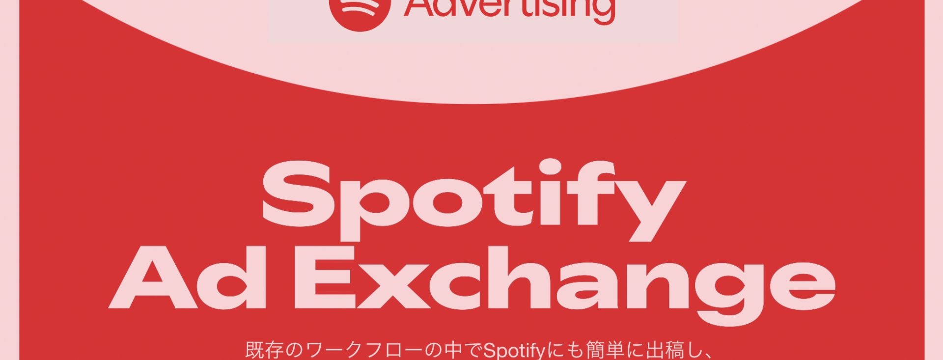20250819spotifyadexchangekv99