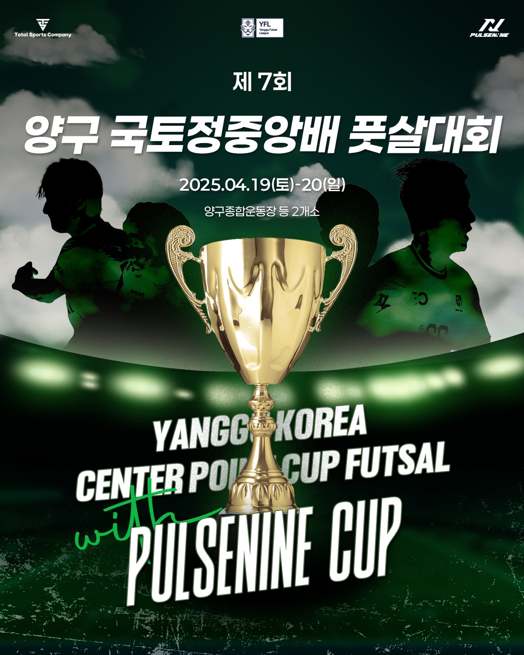 제7회 양구 국토정중앙배 풋살대회 with PULSE NINE CUP image