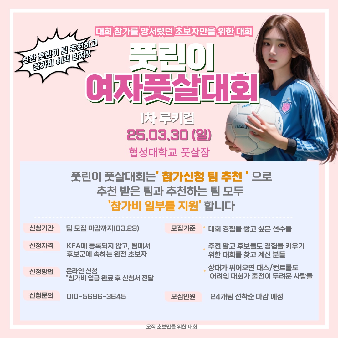 제1회 루키컵 여자 아마추어 풋살 대회 image
