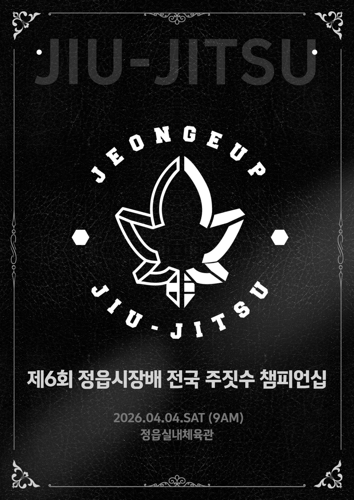 제6회 정읍시장배 전국 주짓수 챔피언십