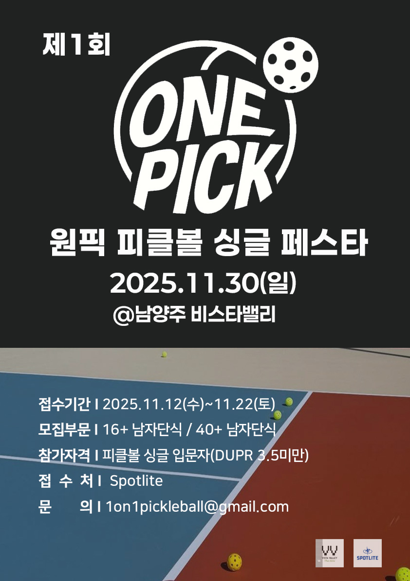 제1회 원픽 피클볼 싱글 페스타 image