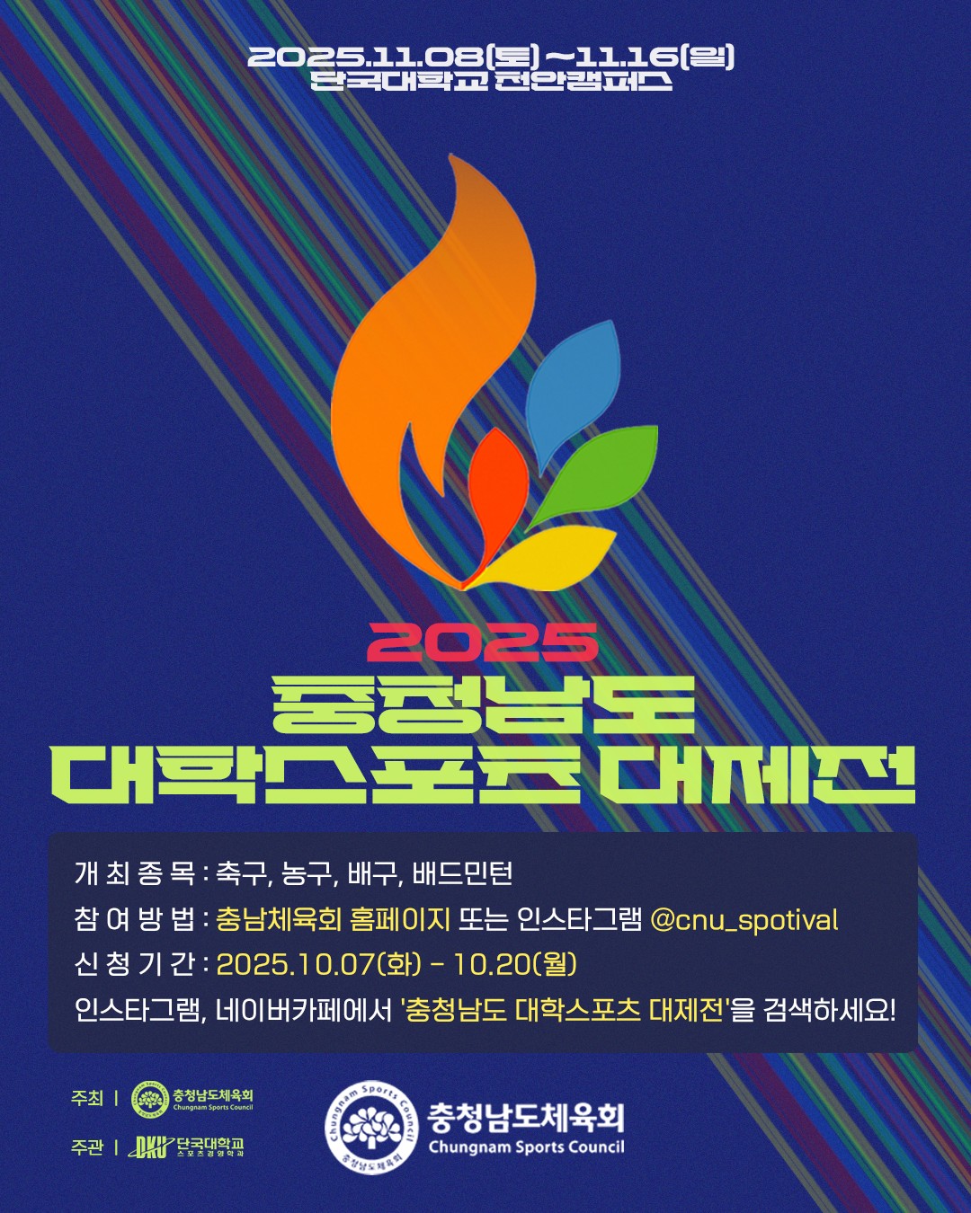 [배드민턴] 2025 충청남도 대학스포츠 대제전 image