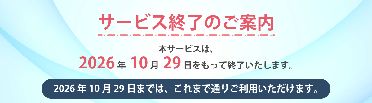 LINK_テレビで脳体操_サービス終了のご案内.png