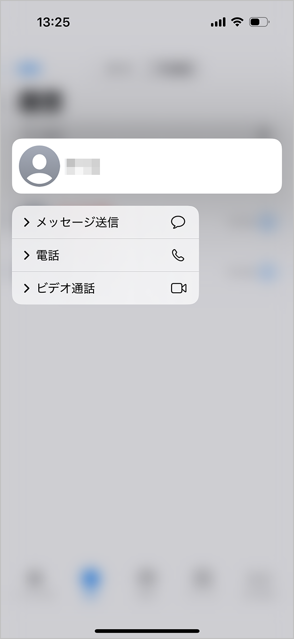 iPhone 15 発信（長押しメニュー）