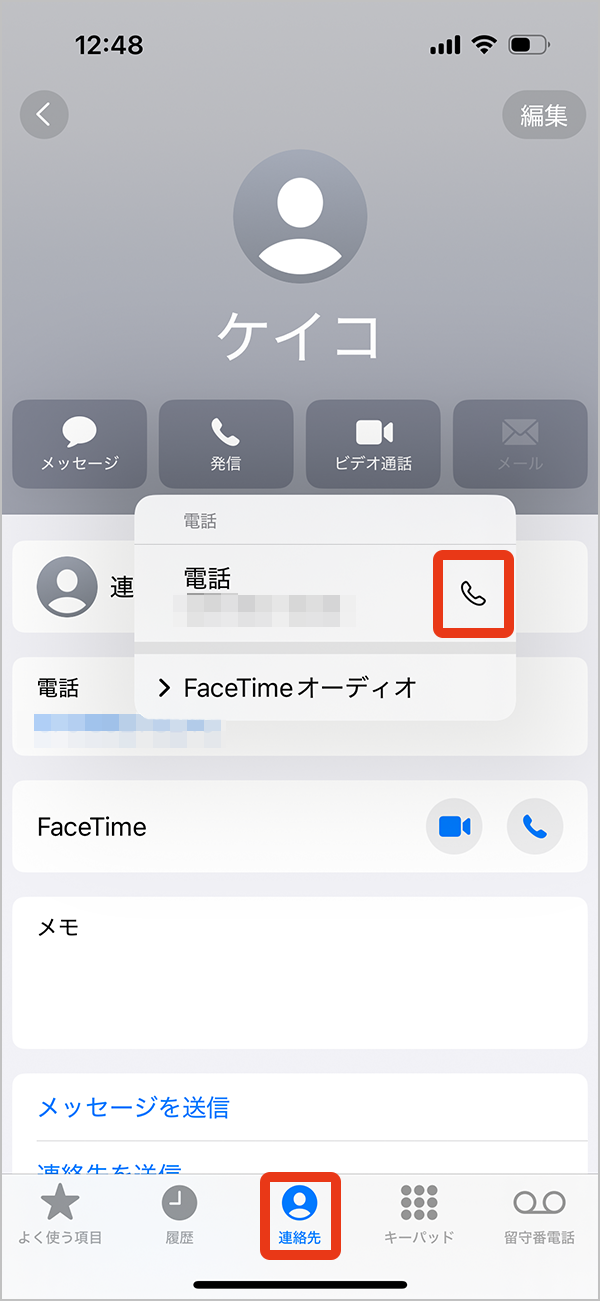 iPhone 15 連絡先からかける