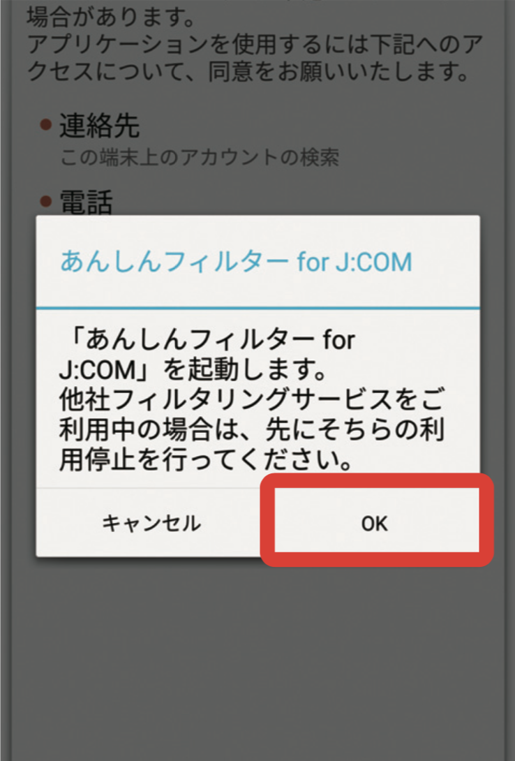 他社フィルタリングサービスのご利用確認