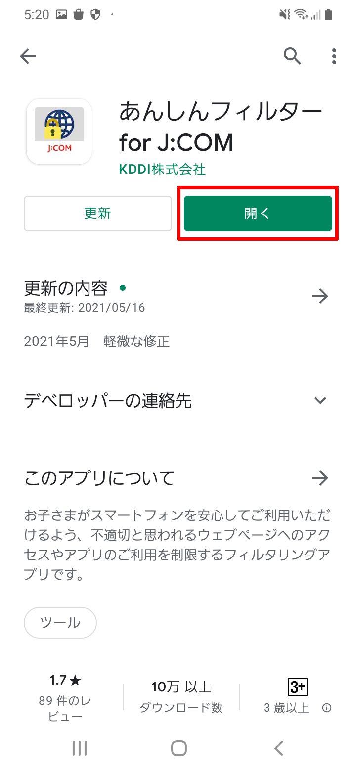 アプリを開く