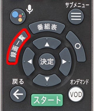 リモコン