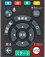 リモコン