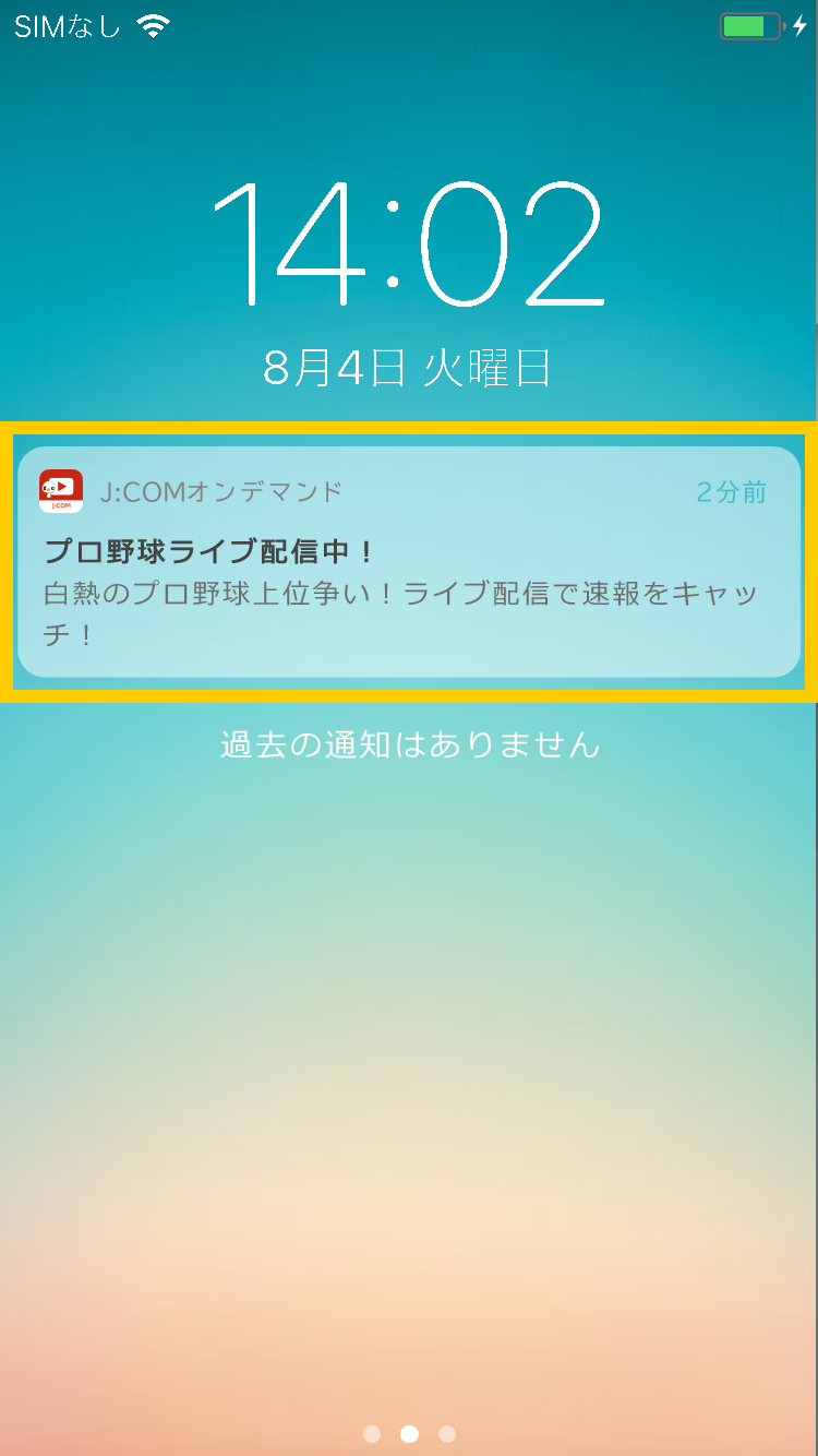 Push通知