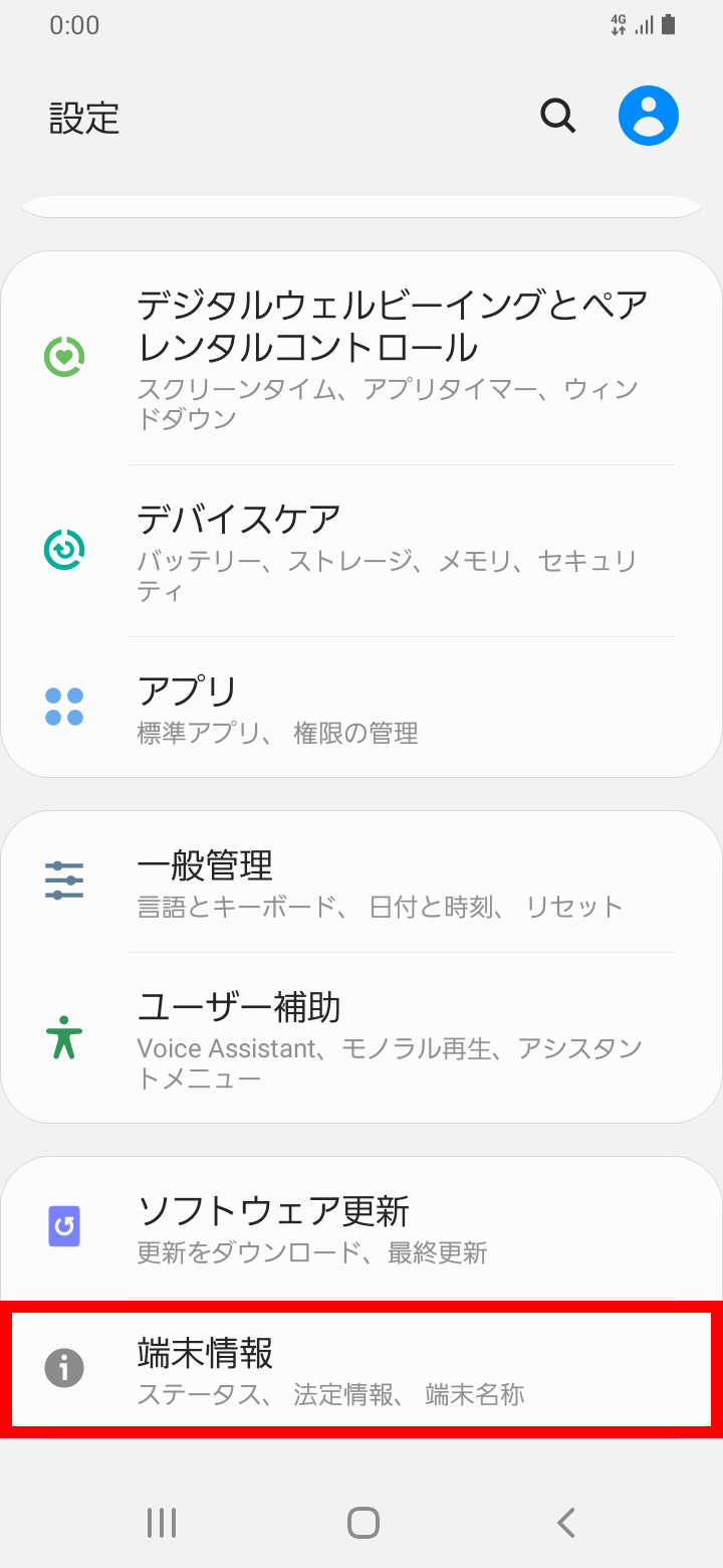 「端末情報」をタップ