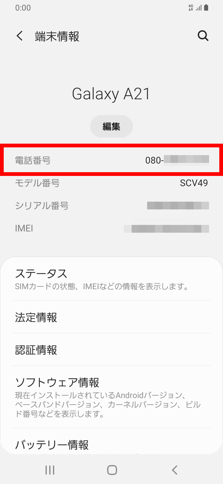 「電話番号」が表示