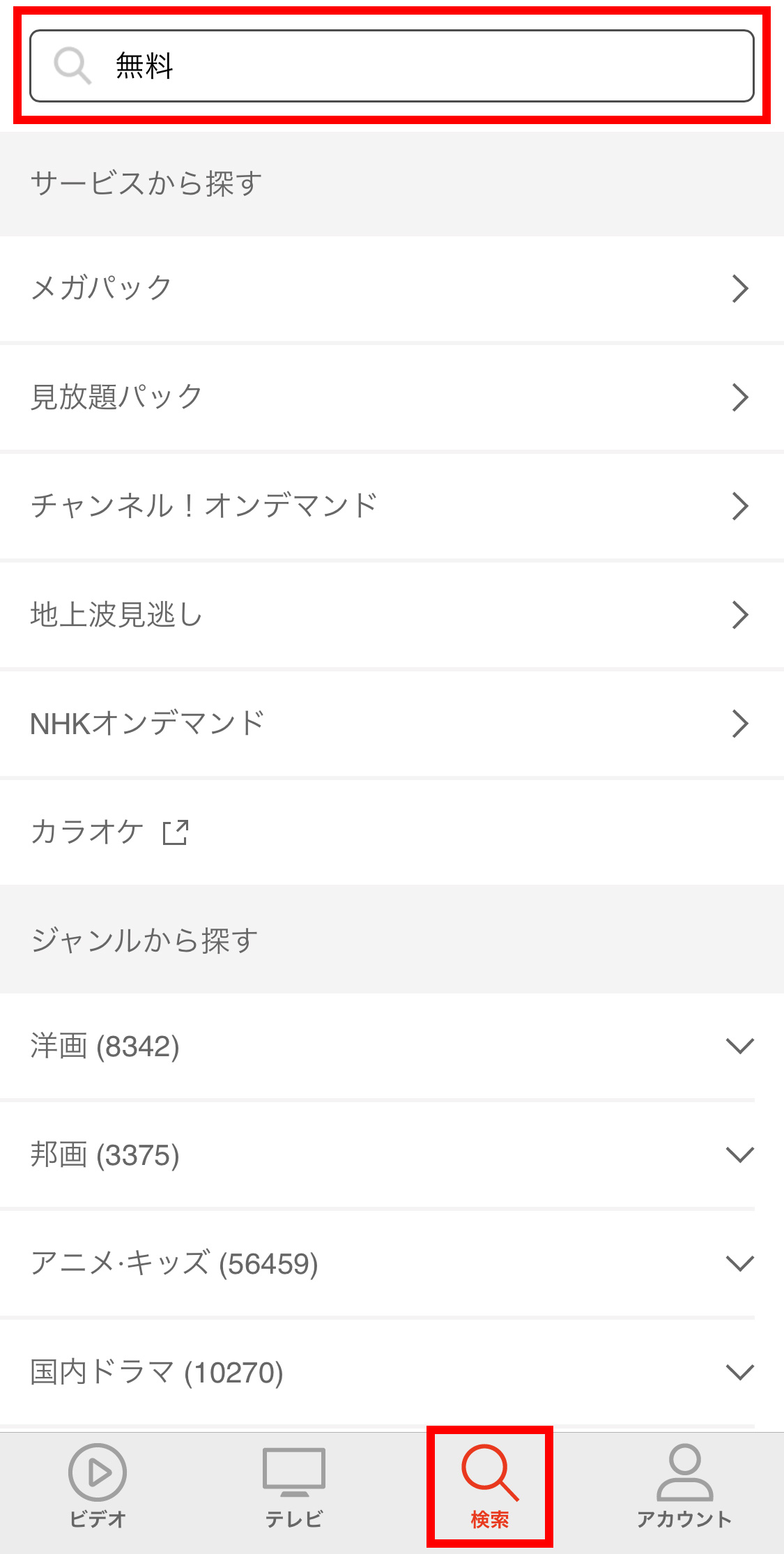 検索画面