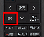 番組詳細のリモコン画像