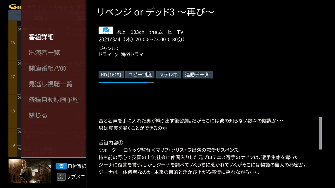 番組詳細のテレビ画像